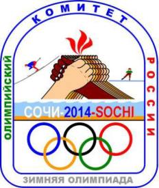 Нагрудный знак Олимпийского комитета России 
Олимпийских игр в городе Сочи в 2014 году